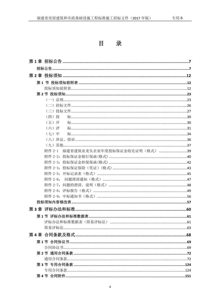 公厕及环卫设施建设项目（一期）招标文件_第4页