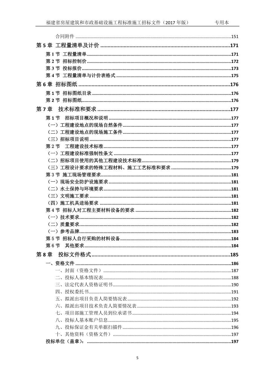 公厕及环卫设施建设项目（一期）招标文件_第5页