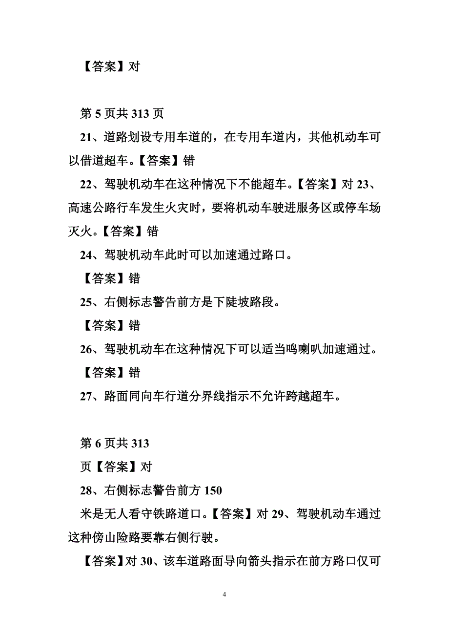 2017科目四模拟考试2017科目四安全文明驾驶考试题库(共800道题目).doc_第4页