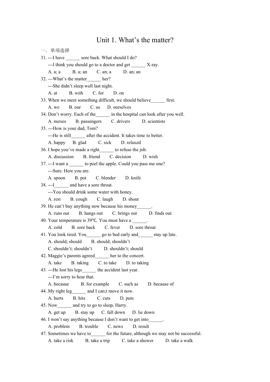 人教版新目标八年级下册第一单元测试题.doc_第1页