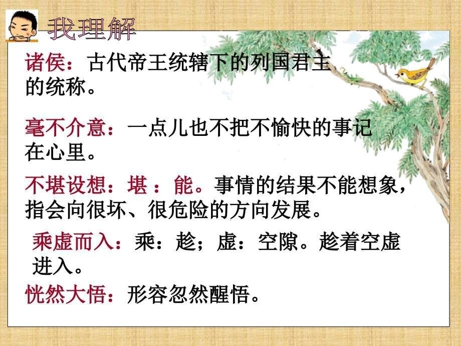 10 《螳螂捕蝉》PPT课件精编版_第5页