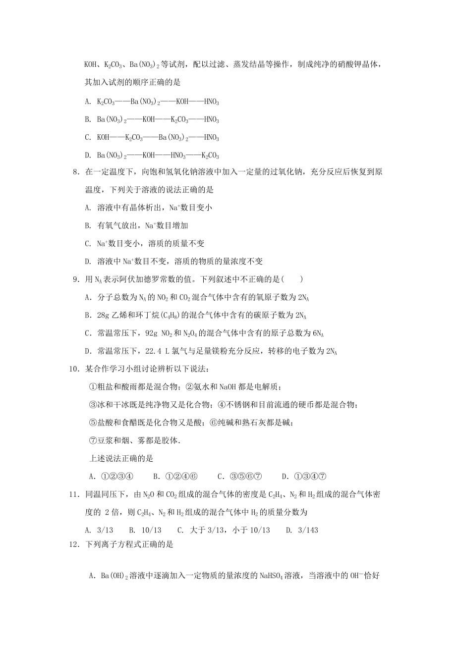 湖南省常德市芷兰实验学校2020学年高一化学上学期期中试题（A卷）_第2页