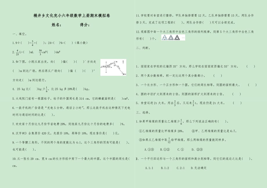 六年级上册数学试题期末模拟卷(含答题卡和答案)_第1页