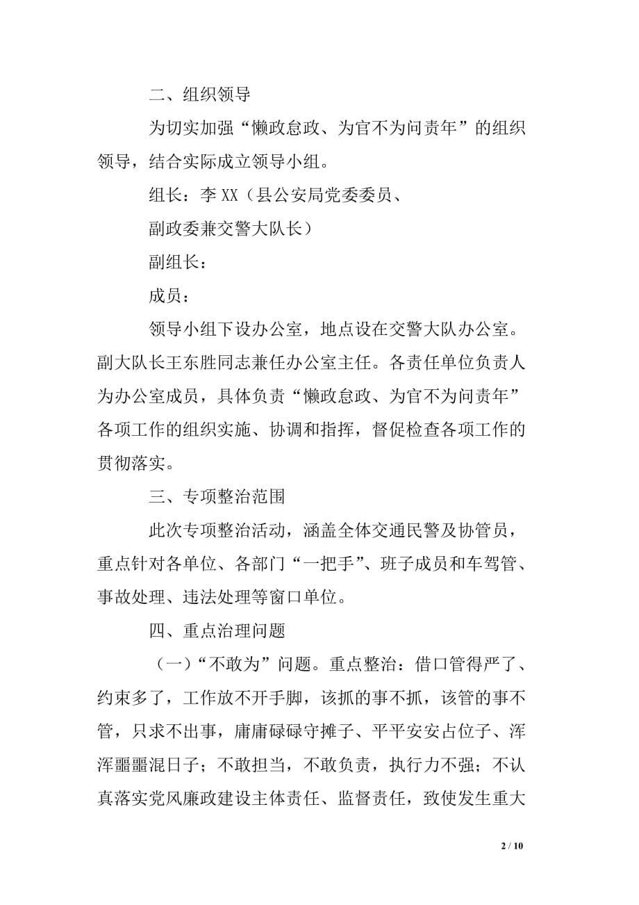 懒政怠政为官不为问责年活动工作方案.doc_第2页