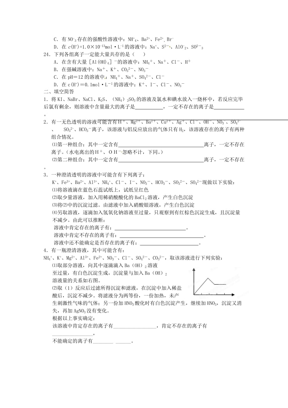 2020高考化学月刊 专题3 离子方程式和离子共存专题测试4_第3页