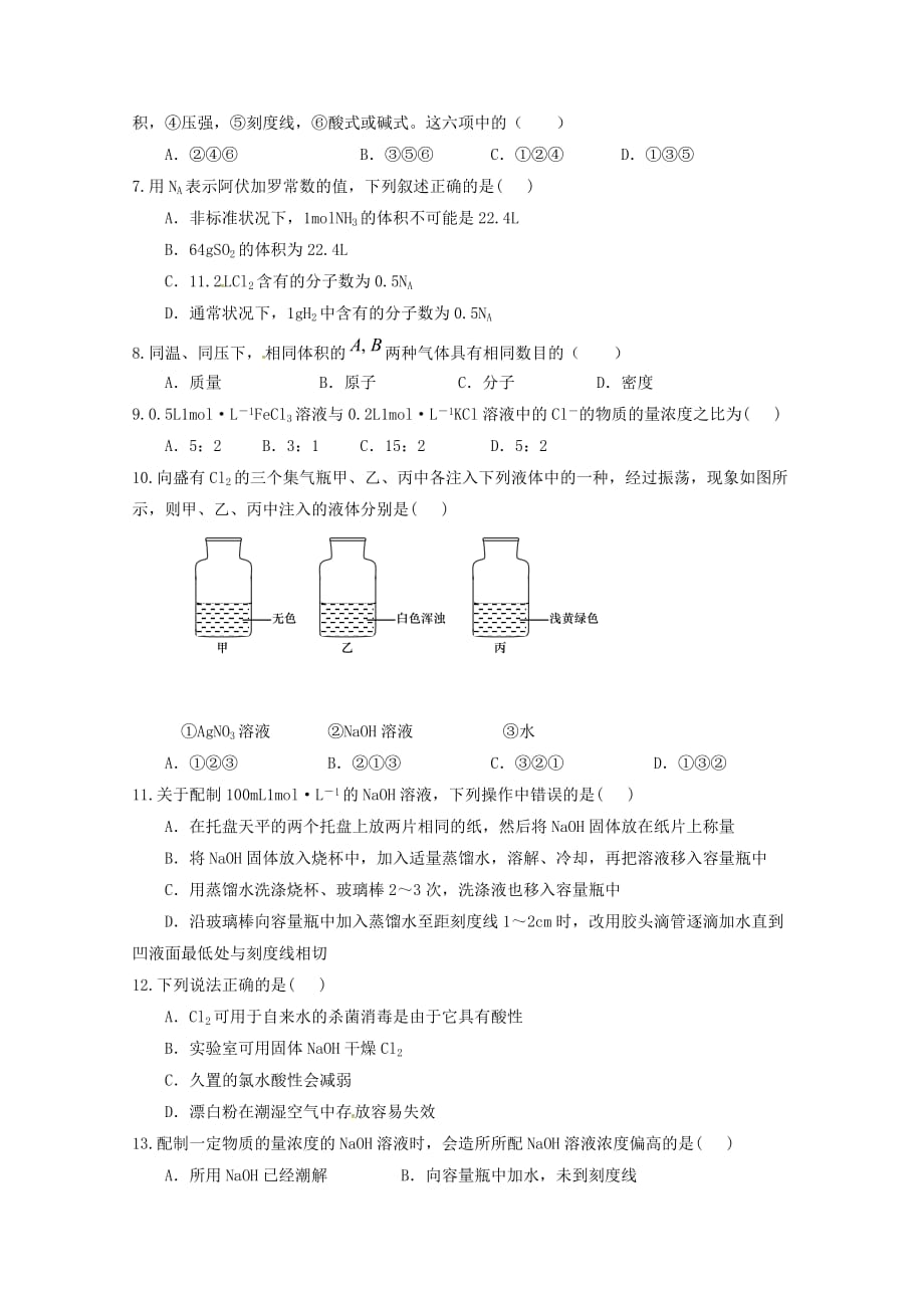 山东省德州市武城县第二中学2020学年高一化学10月月考试题_第2页