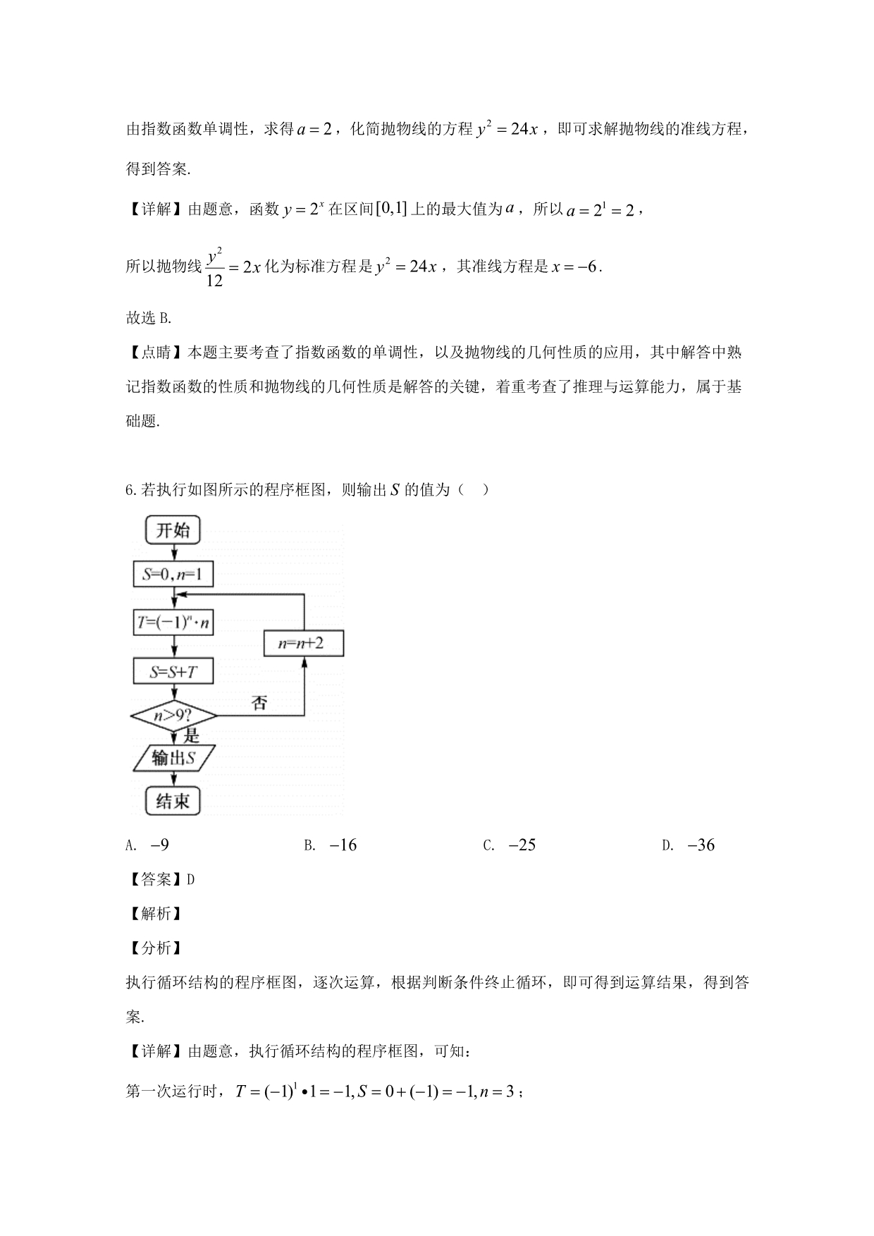 安徽省皖东县中联盟2018-2019学年高二数学下学期期末考试试题文（含解析）_第3页