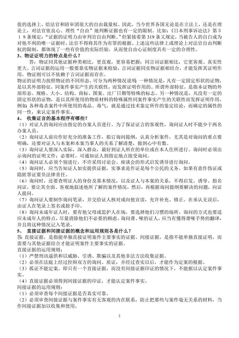 最新2016电大证据学形成性考核册作业1-4参考答案小抄【完整版】.doc_第2页