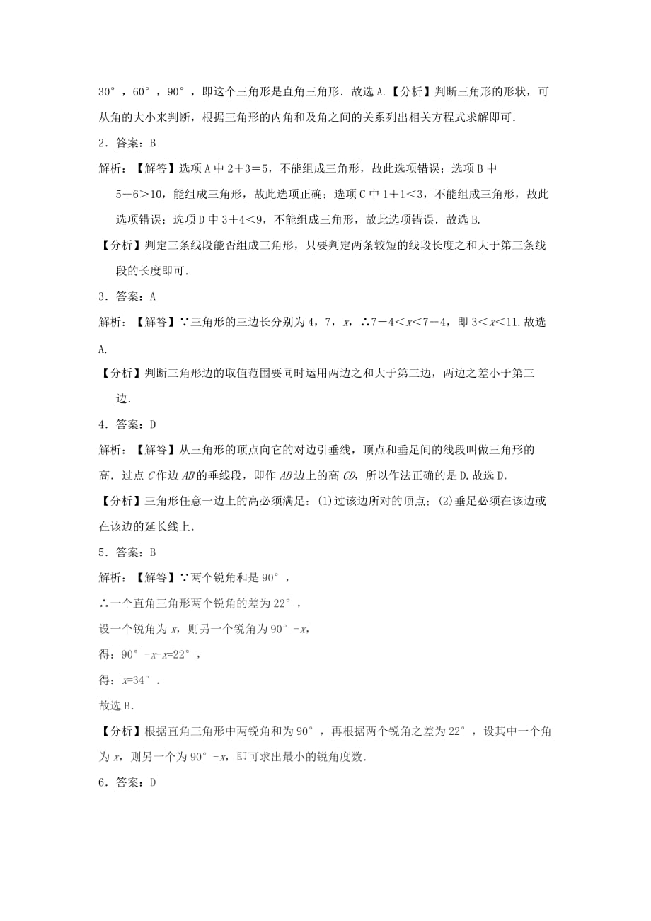 七年级数学下册4.1认识三角形习题.doc_第4页