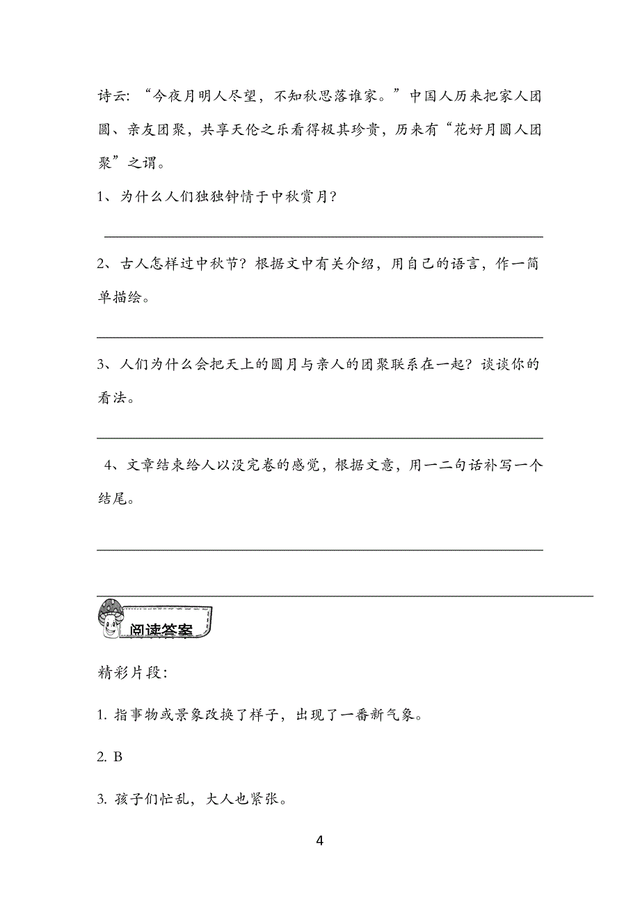 人教部编版六年级语文全册各单元主题阅读训练（有完整答案）_第4页