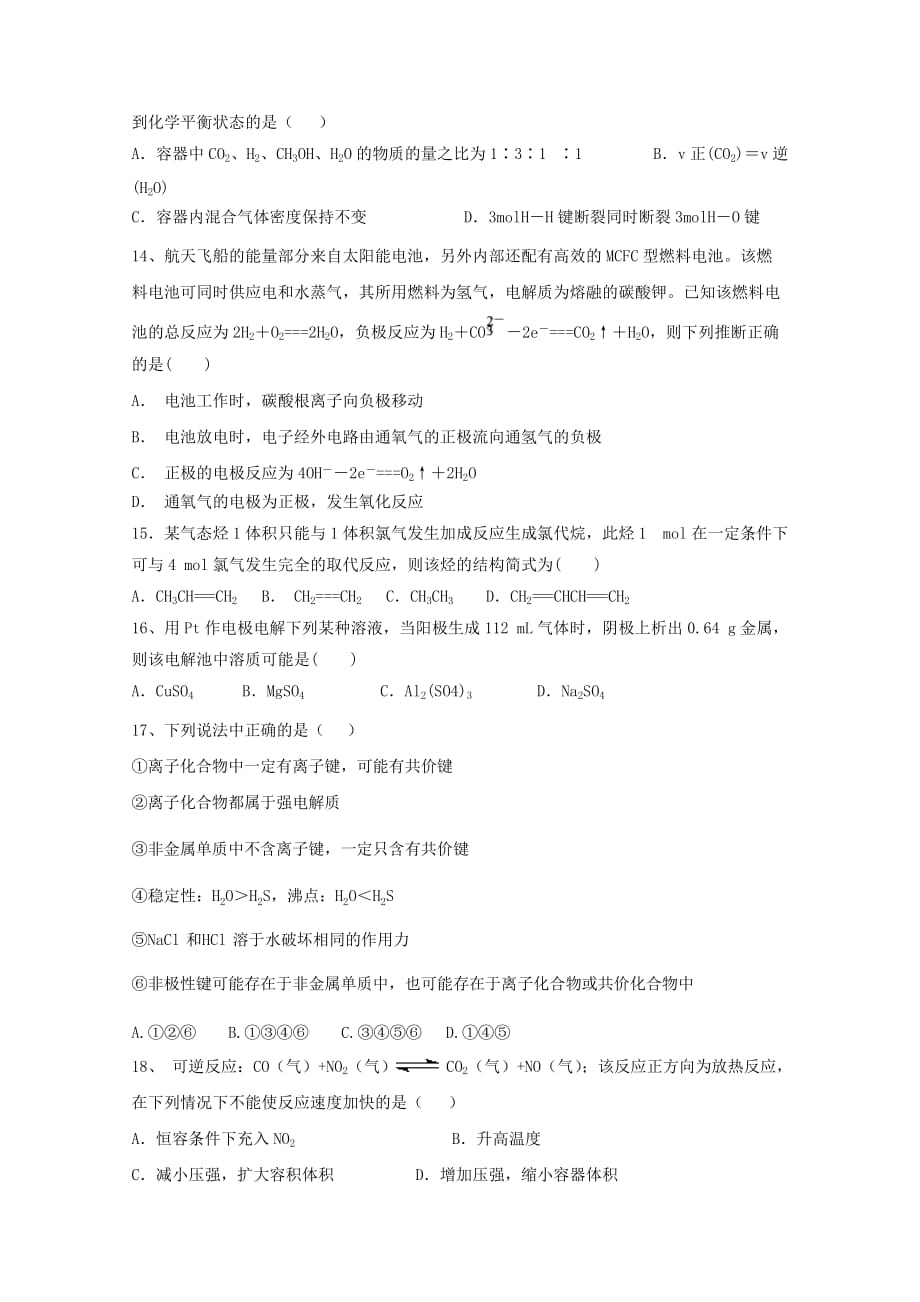 河北省鸡泽县第一中学2020学年高一化学下学期第三次月考试题_第3页