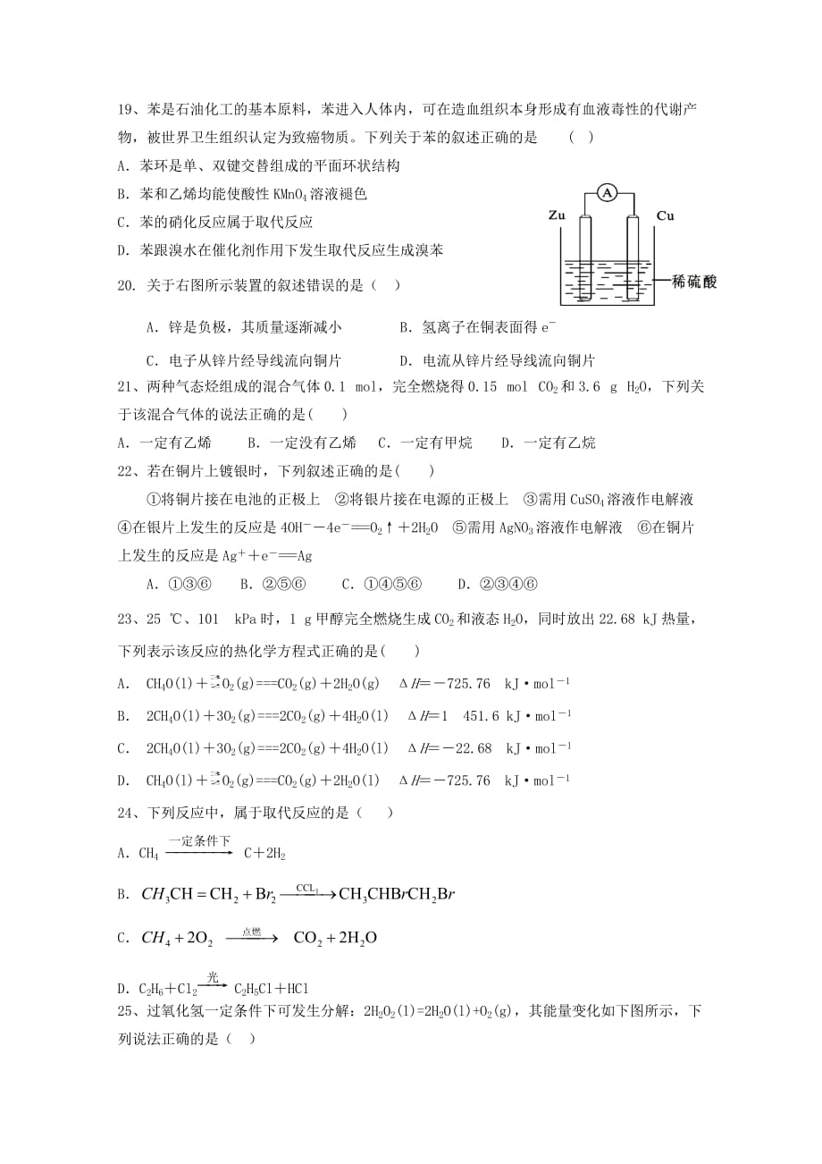 河北省鸡泽县第一中学2020学年高一化学下学期第三次月考试题_第4页