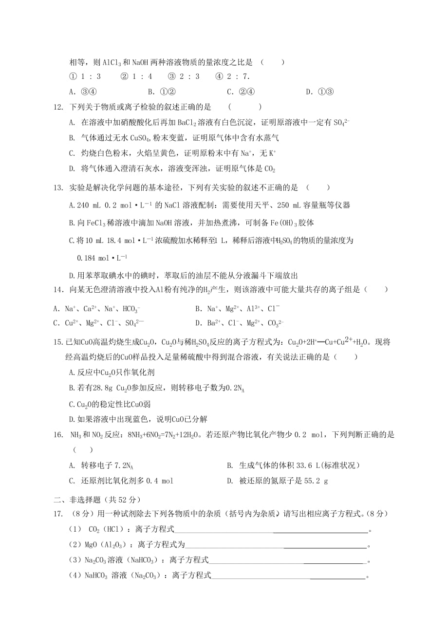 江西省南康中学2020学年高一化学12月月考（第三次大考）试题_第3页