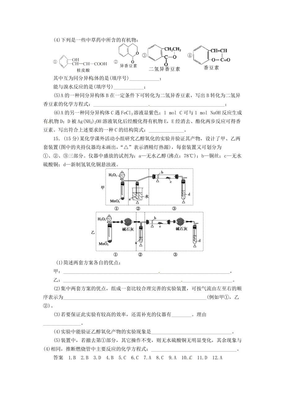 2020届高考化学第一轮复习 第3讲 醇 酚课时规范训练题4_第4页