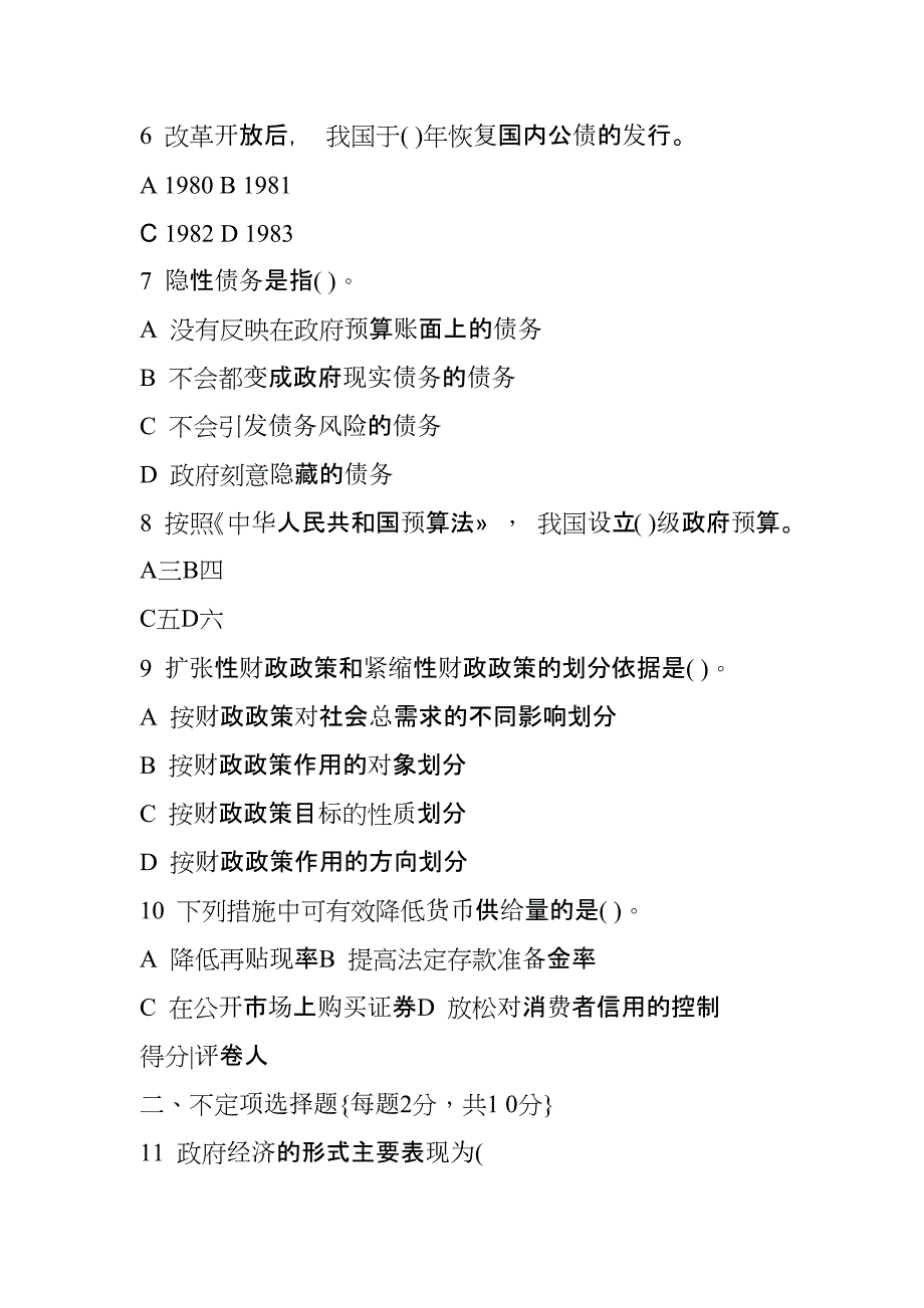 政府经济学历届试题要点.docx_第2页