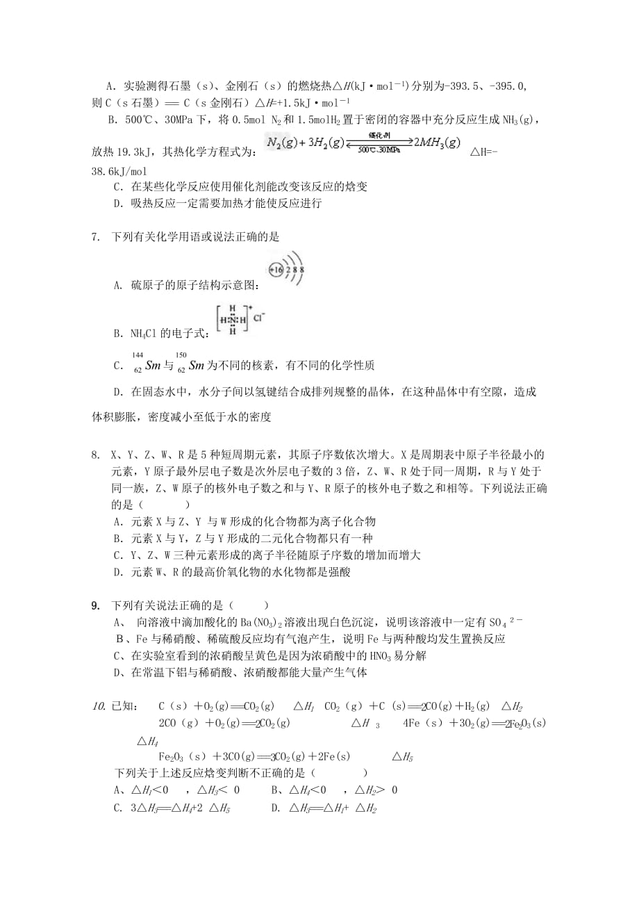 湖北省2020学年高一化学下学期期中试题（无答案）_第2页