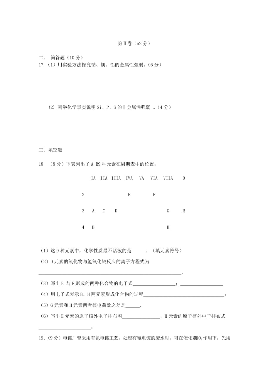 湖北省2020学年高一化学下学期期中试题（无答案）_第4页