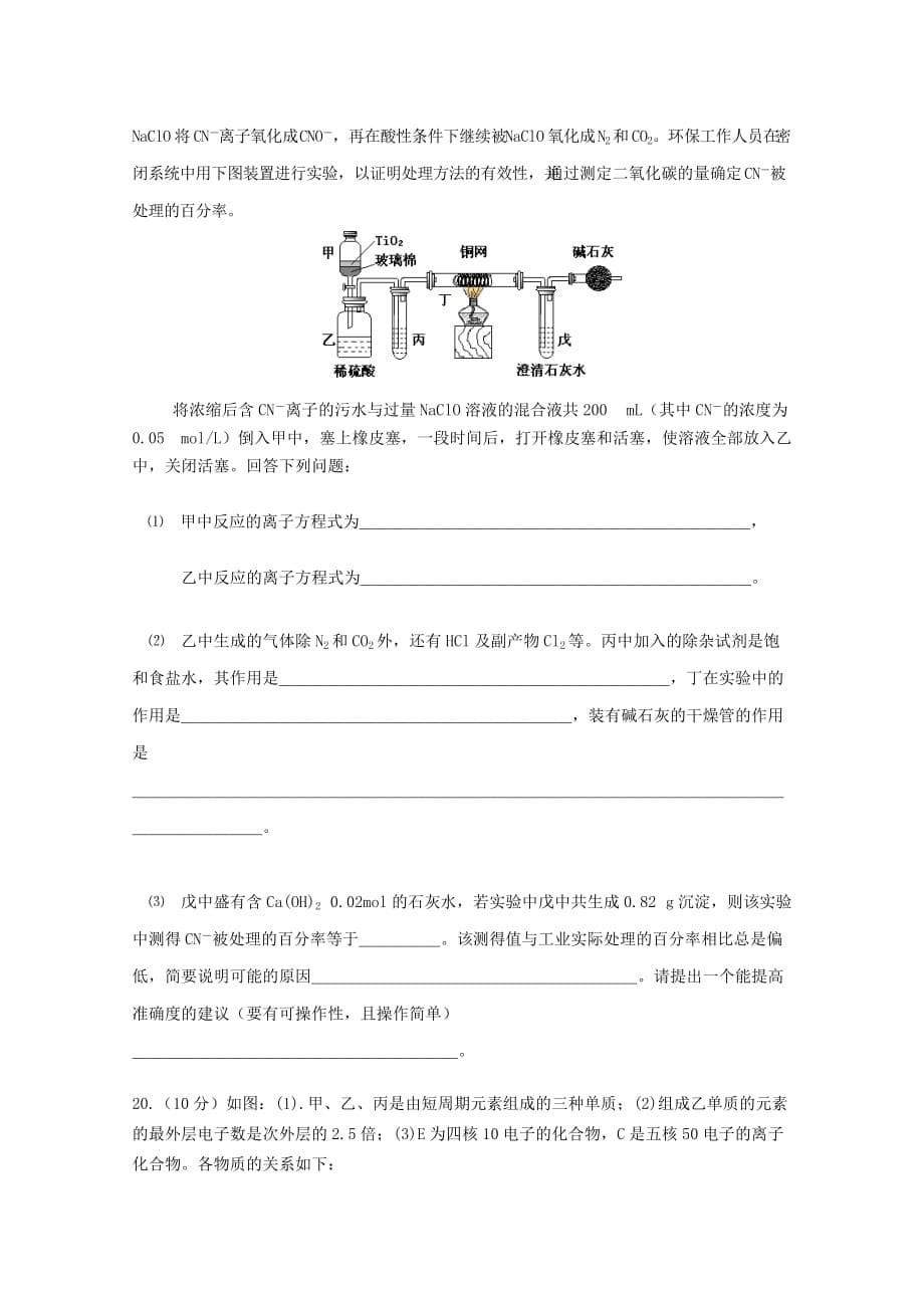 湖北省2020学年高一化学下学期期中试题（无答案）_第5页