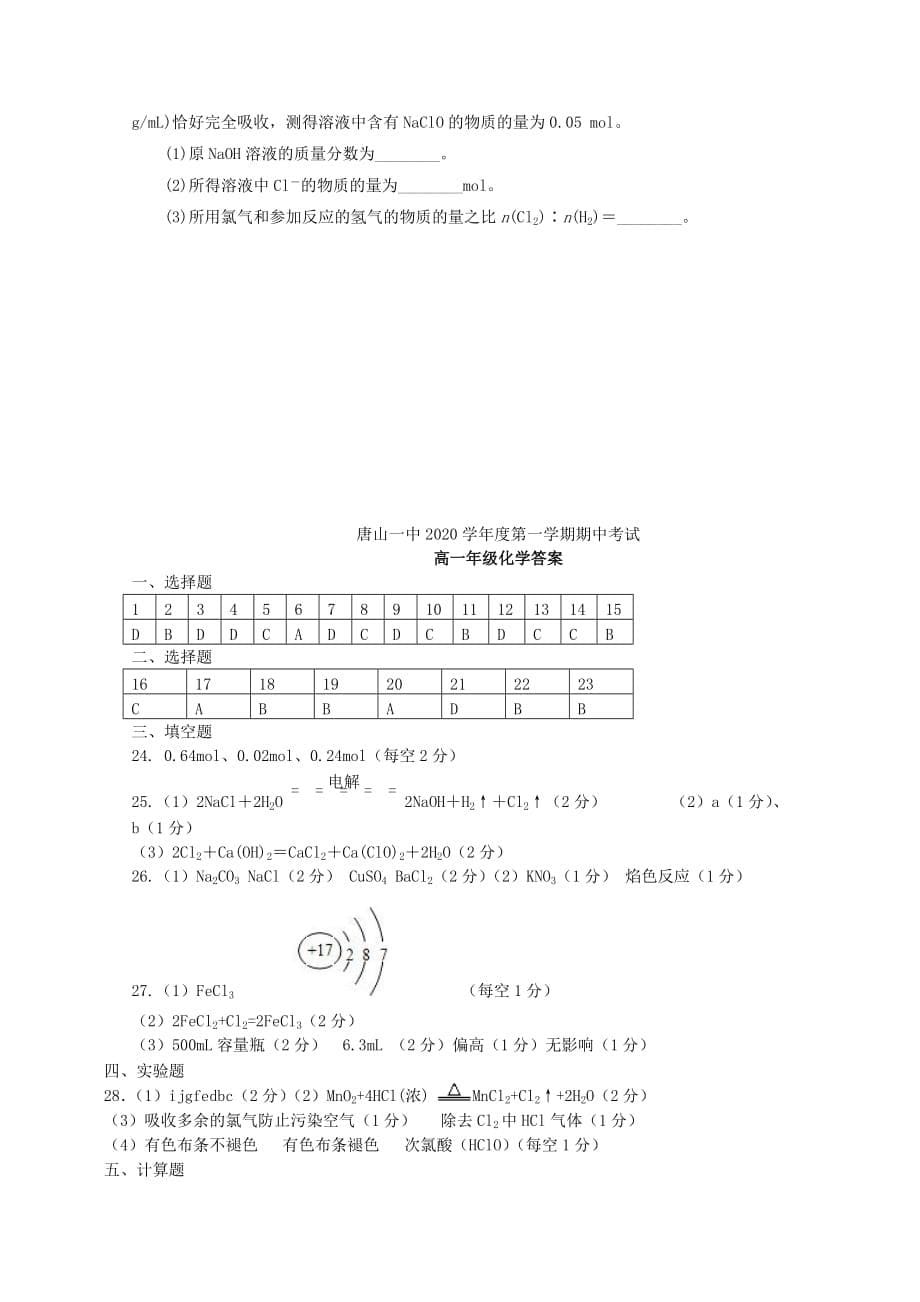 河北省11—12学年高一化学上学期期中考试【会员独享】_第5页