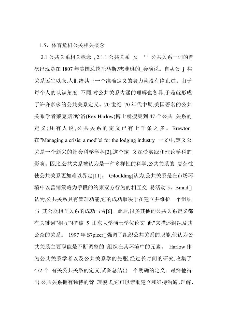 企业开展体育营销的策略研究——以李娜代言耐克为例.doc_第5页