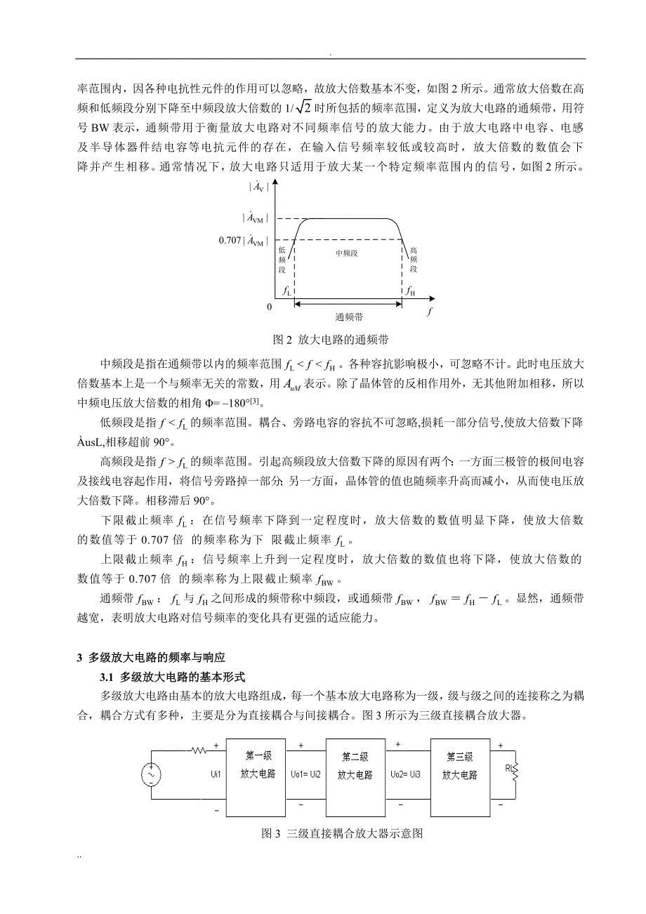 论文多级放大电路频率响应仿真分析.doc_第3页