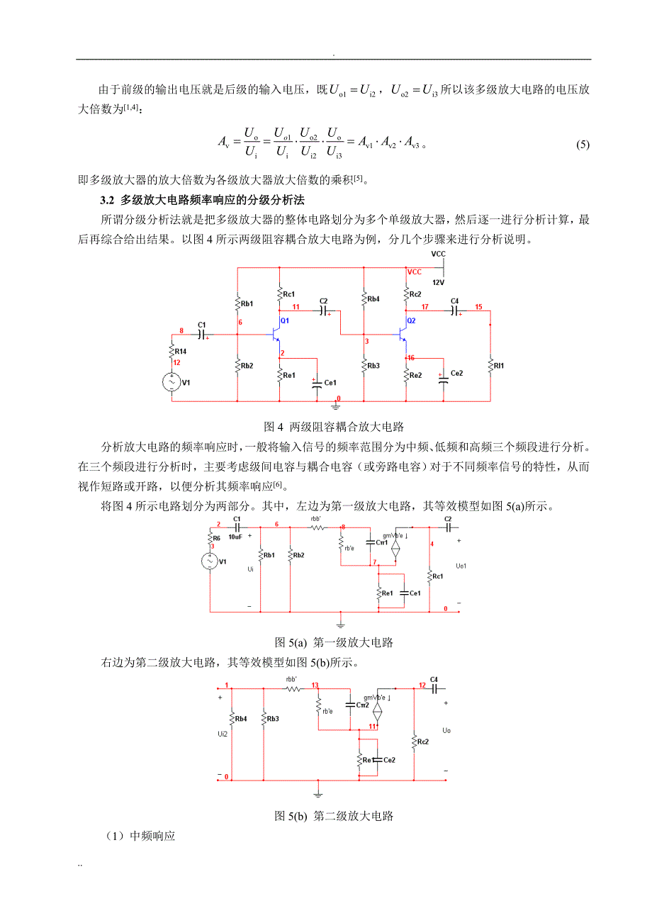 论文多级放大电路频率响应仿真分析.doc_第4页