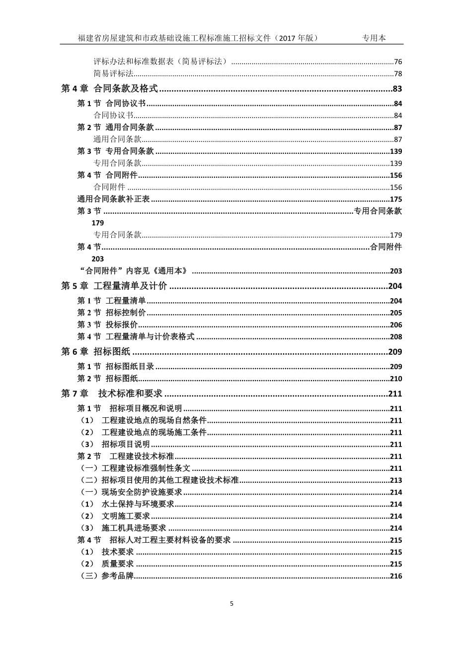 小学武夷分校（扩容建设）项目边坡工程施工招标文件_第5页