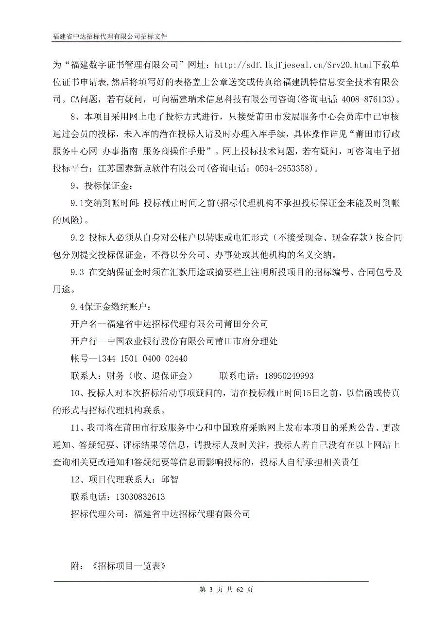 妇幼保健院新生儿遗传性耳聋基因筛查检测采购项目招标文件_第4页