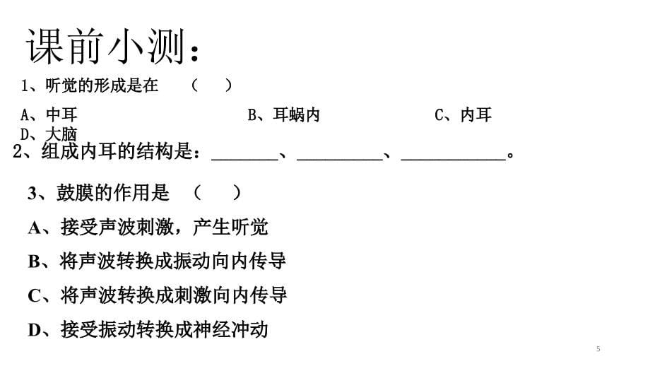 神经系统的组成公开课PPT教学课件_第5页