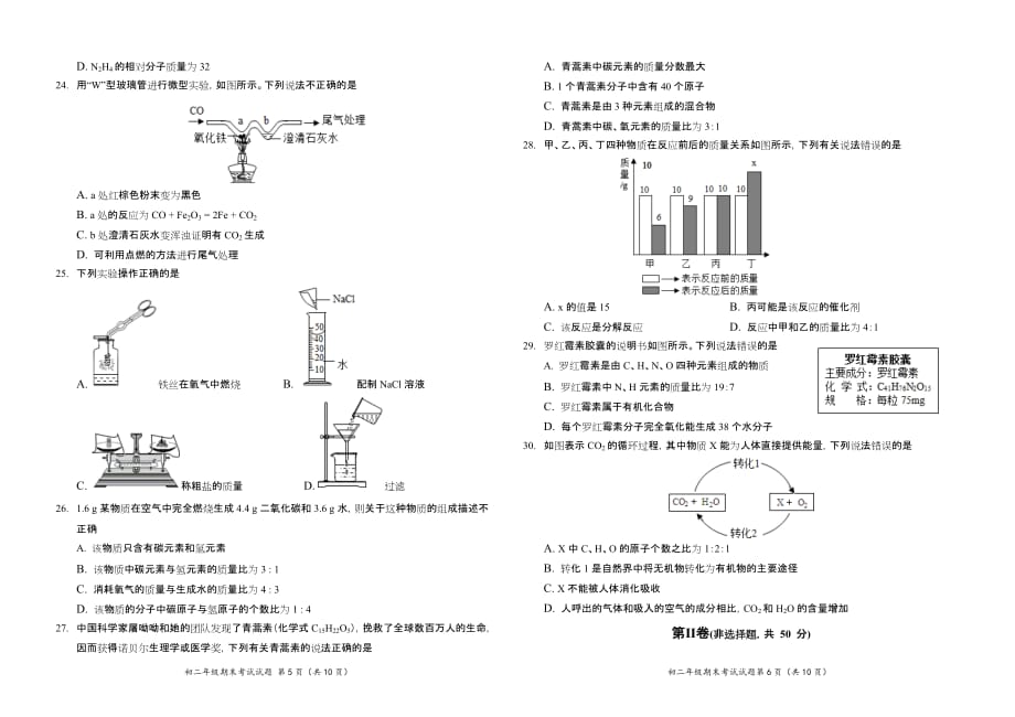 九年级化学上期末考试化学试题及答案.doc_第3页