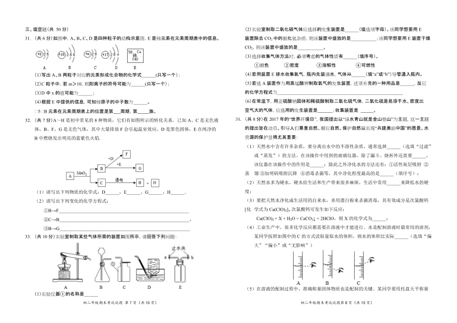 九年级化学上期末考试化学试题及答案.doc_第4页