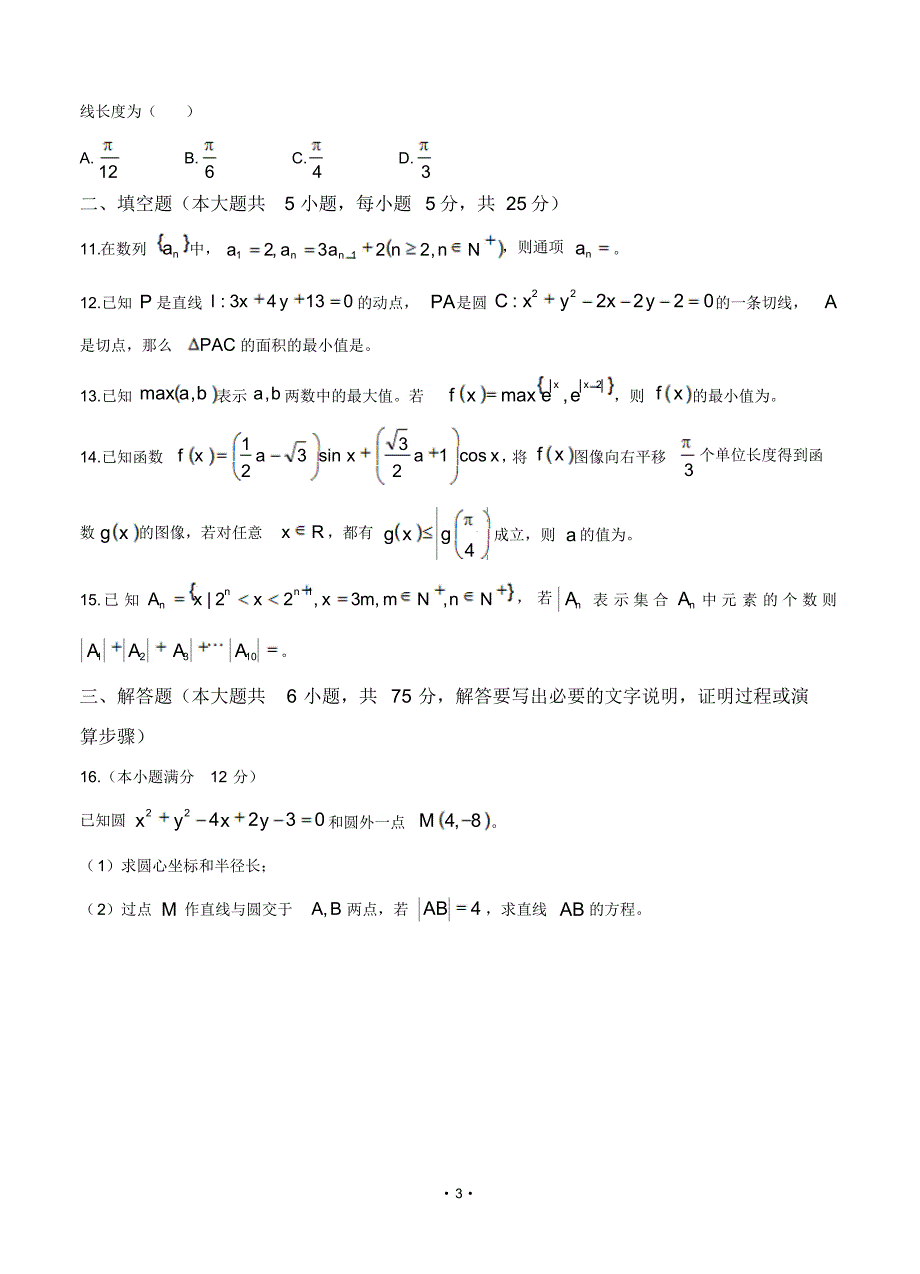 安徽省“江淮十校”2016届高三第一次联考数学理试题含答案.pdf_第3页