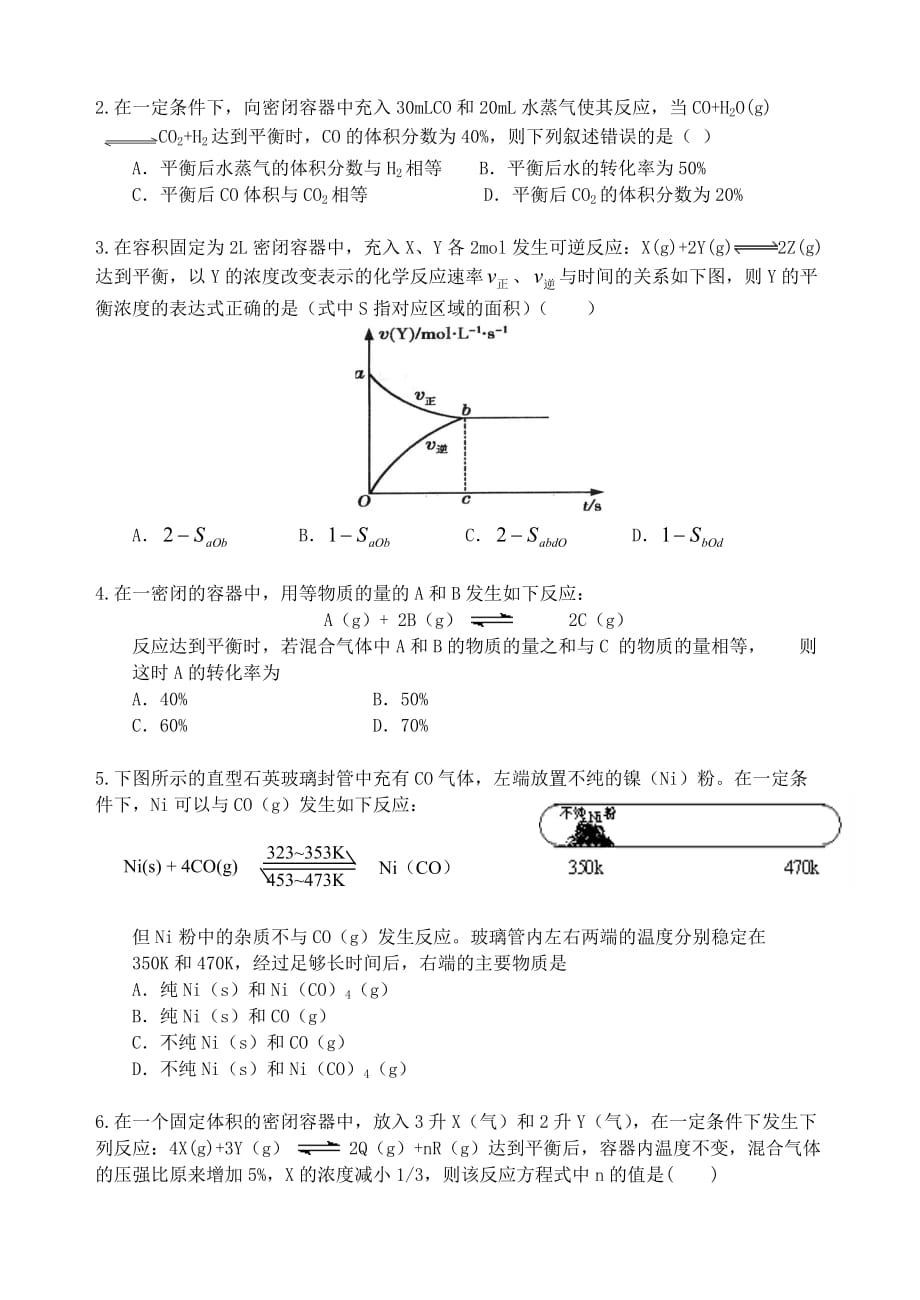 湖南省华鑫高中高一化学竞赛辅导 第二十一讲 化学平衡限度_第2页