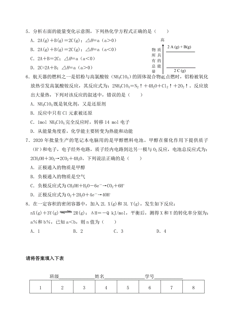 北师大二附中高三化学10套选择练习_第2页