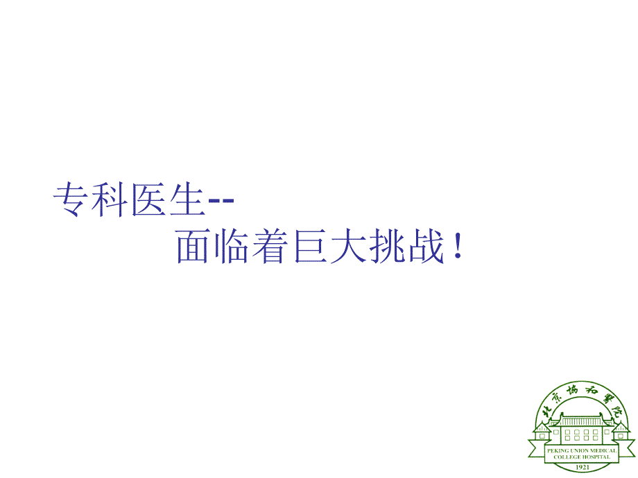 型糖尿病优化治疗方案探索-李文慧_第4页