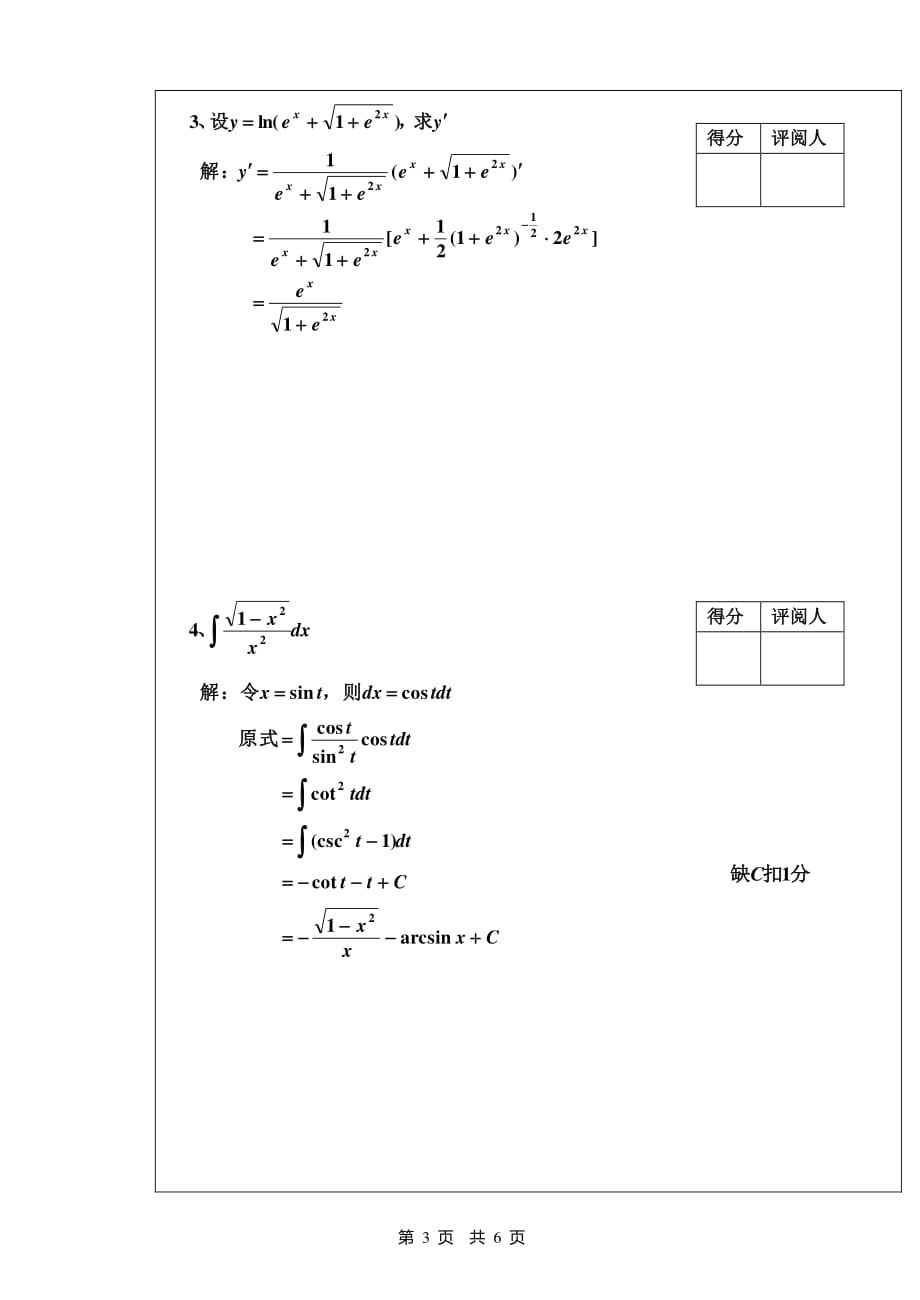 高数上册期末试卷及答案.pdf_第3页