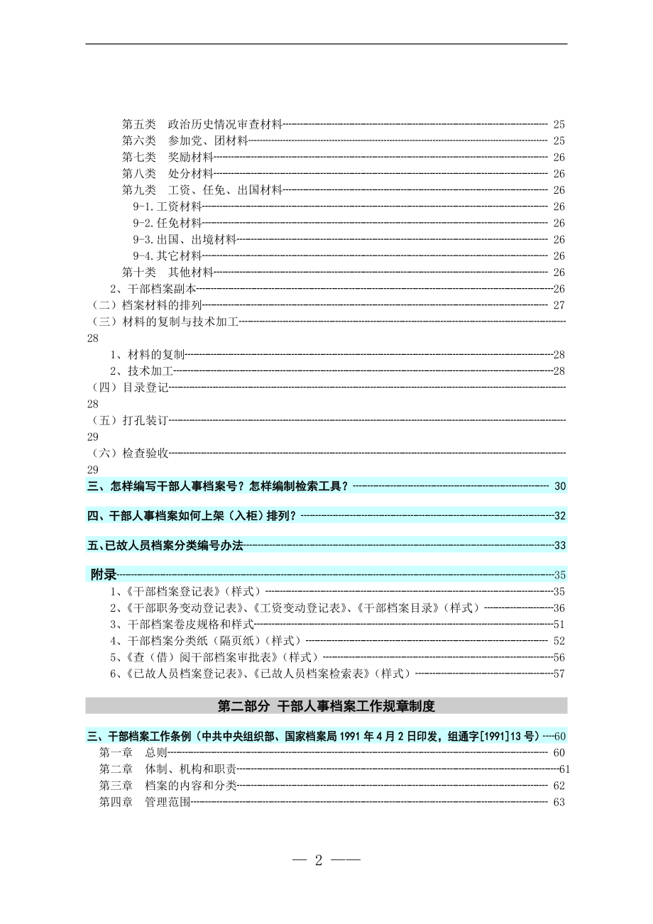 干部人事档案分类排序编目方法.doc_第3页