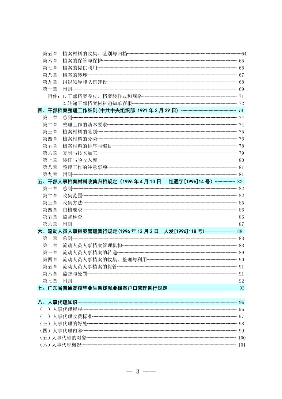干部人事档案分类排序编目方法.doc_第4页