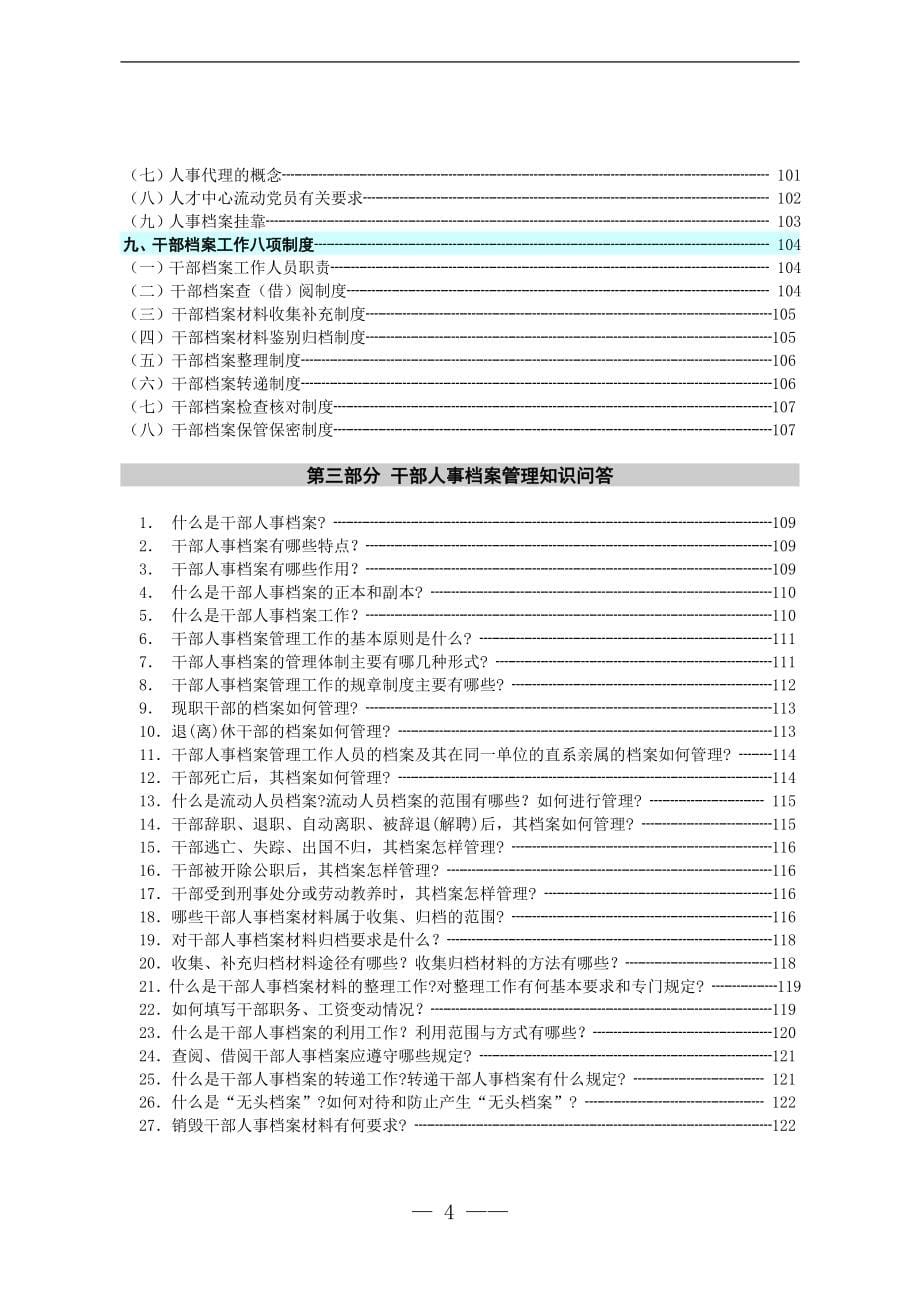 干部人事档案分类排序编目方法.doc_第5页