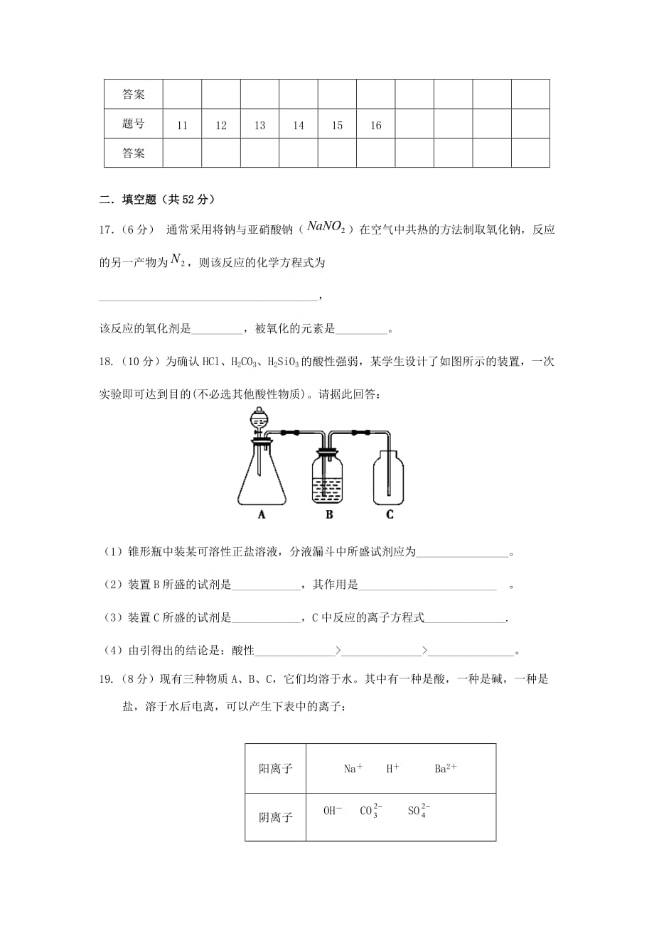 江西省2020学年高一化学第一次月考试题（课改实验班无答案）新人教版_第3页