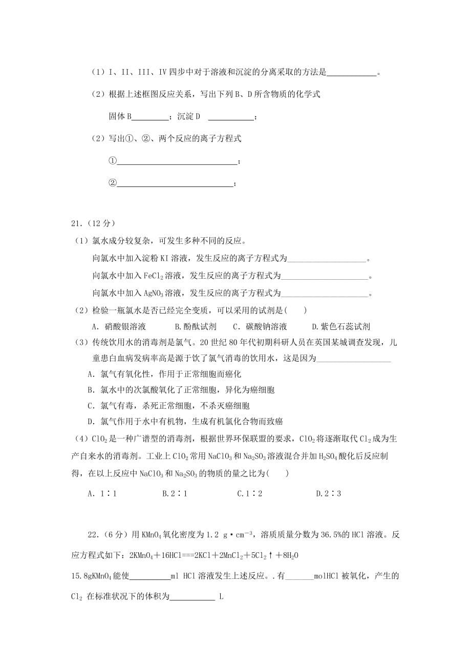 江西省2020学年高一化学第一次月考试题（课改实验班无答案）新人教版_第5页