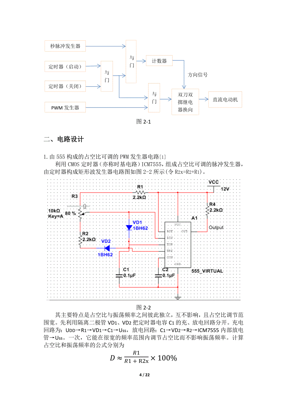 电子课程设计电机定时调速器.docx_第4页