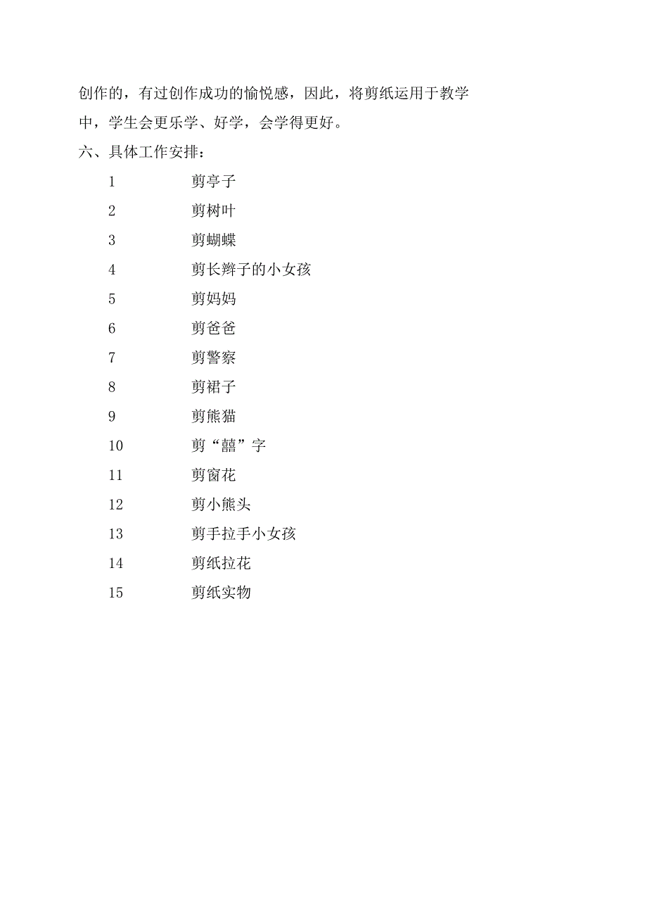 小学剪纸教案(DOC)_第4页