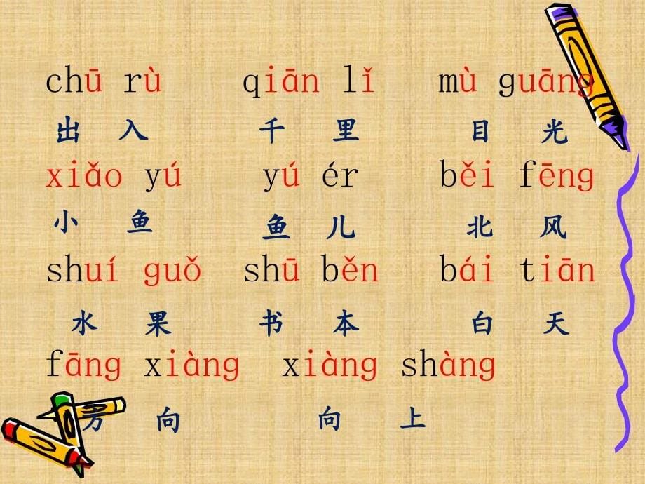 汉语拼音表及拼读练习题声母、韵母、整体认读音节拼读精编版_第5页