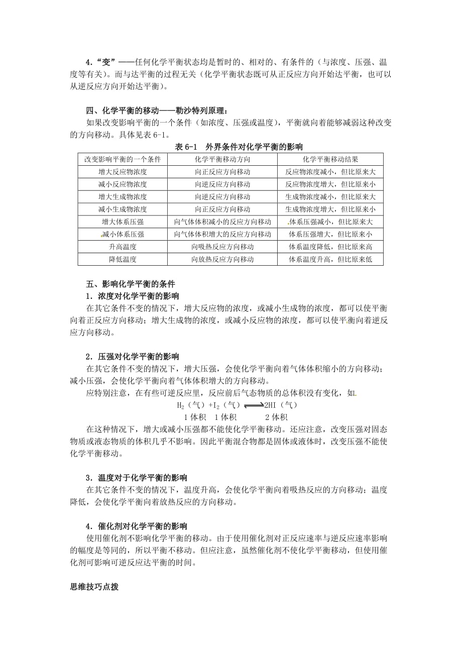 2020届化学高考一轮复习9 化学反应速率和化学平衡图象_第2页