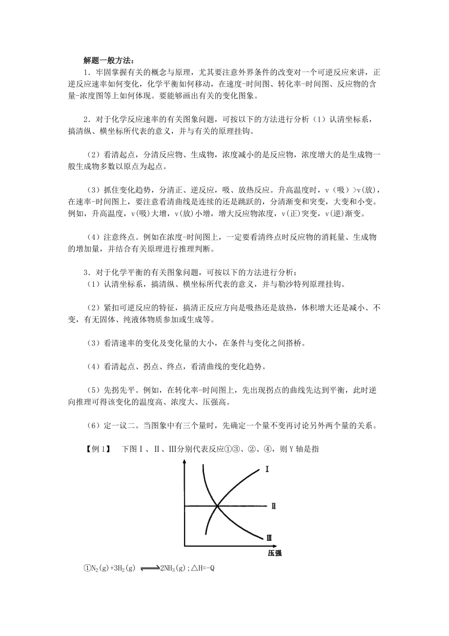 2020届化学高考一轮复习9 化学反应速率和化学平衡图象_第3页