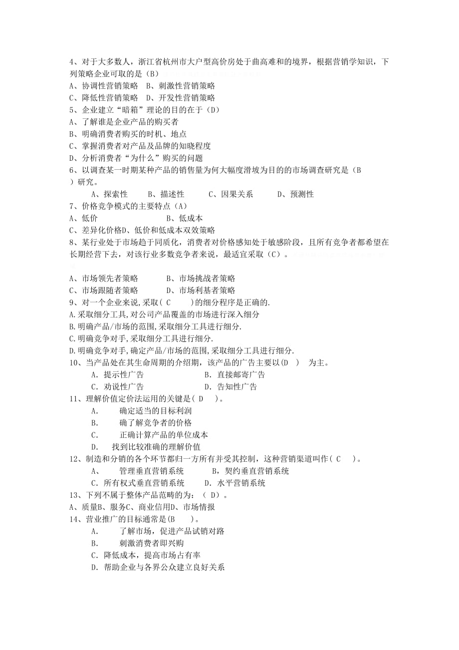 电大本科《市场营销学》模拟试题(二)_第2页