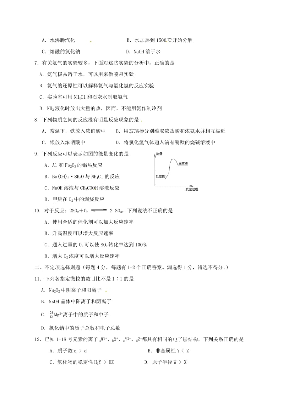 江苏省扬州市邗江区2020学年高一化学下学期期中试题（无答案）_第2页