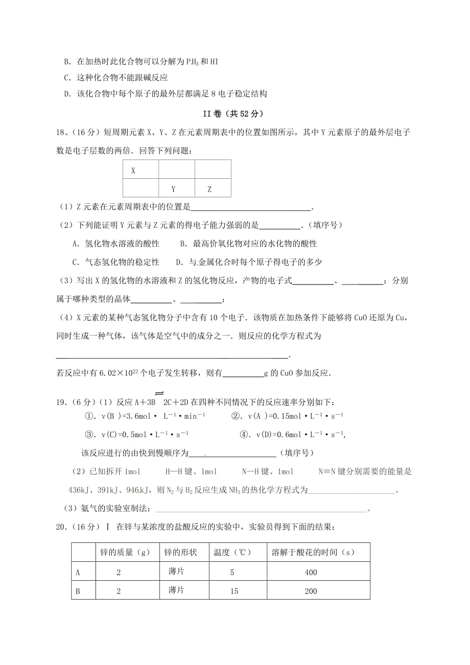 江苏省扬州市邗江区2020学年高一化学下学期期中试题（无答案）_第4页