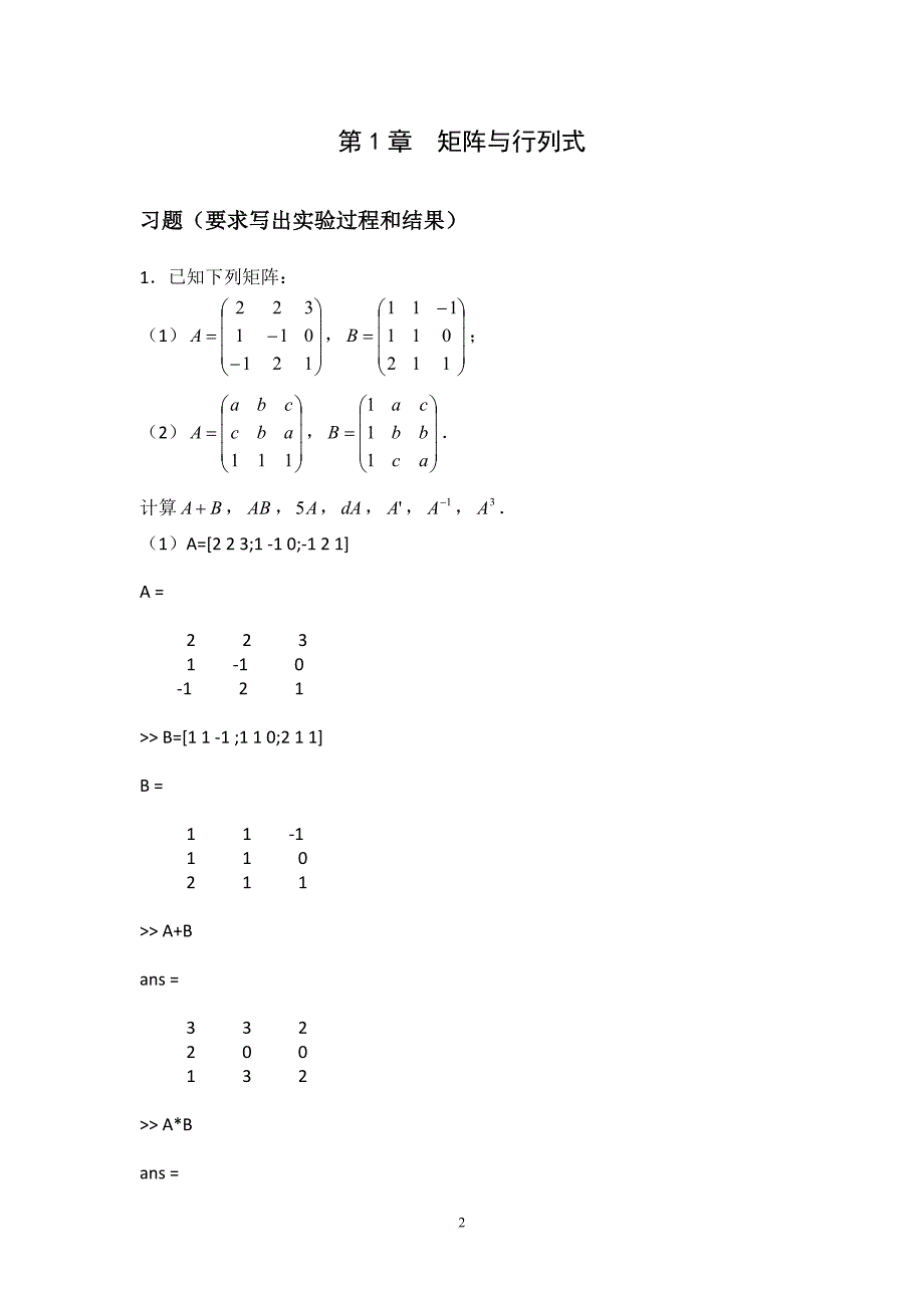 数学实验线性代数分册习题(成都理工)_第2页